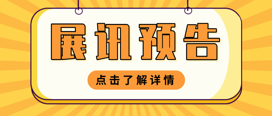 展会预告|西安量子晶环保邀您参加2024中国无机盐产业发展大会暨中国无机盐工业协会五届五次理事会