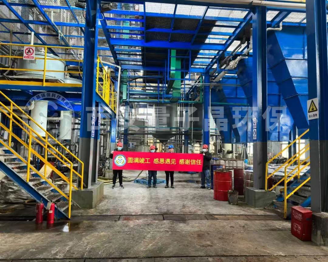 高盐废水三效蒸发结晶装置