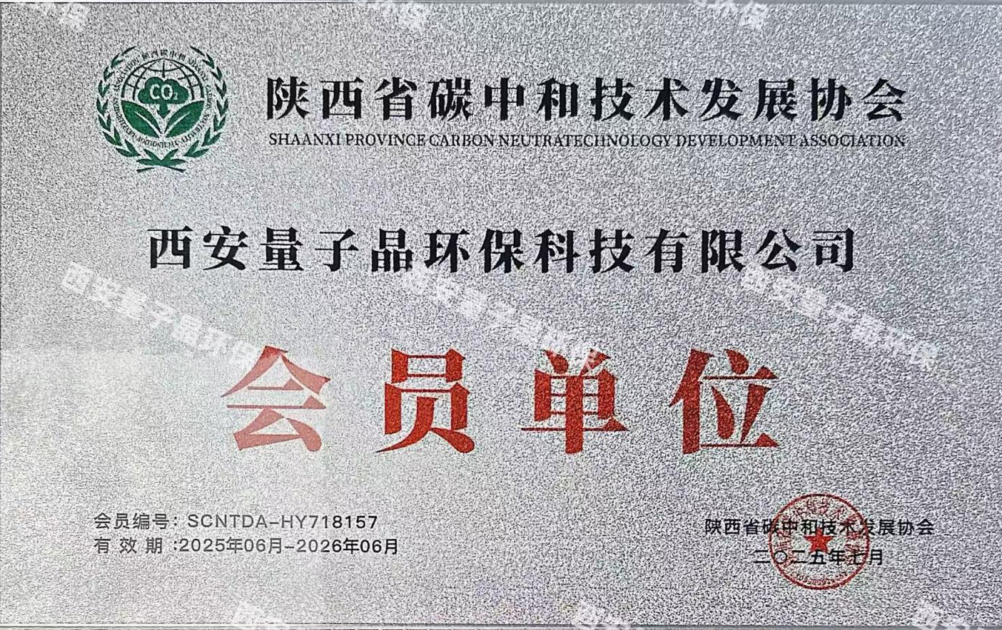 陕西碳中和技术发展协会