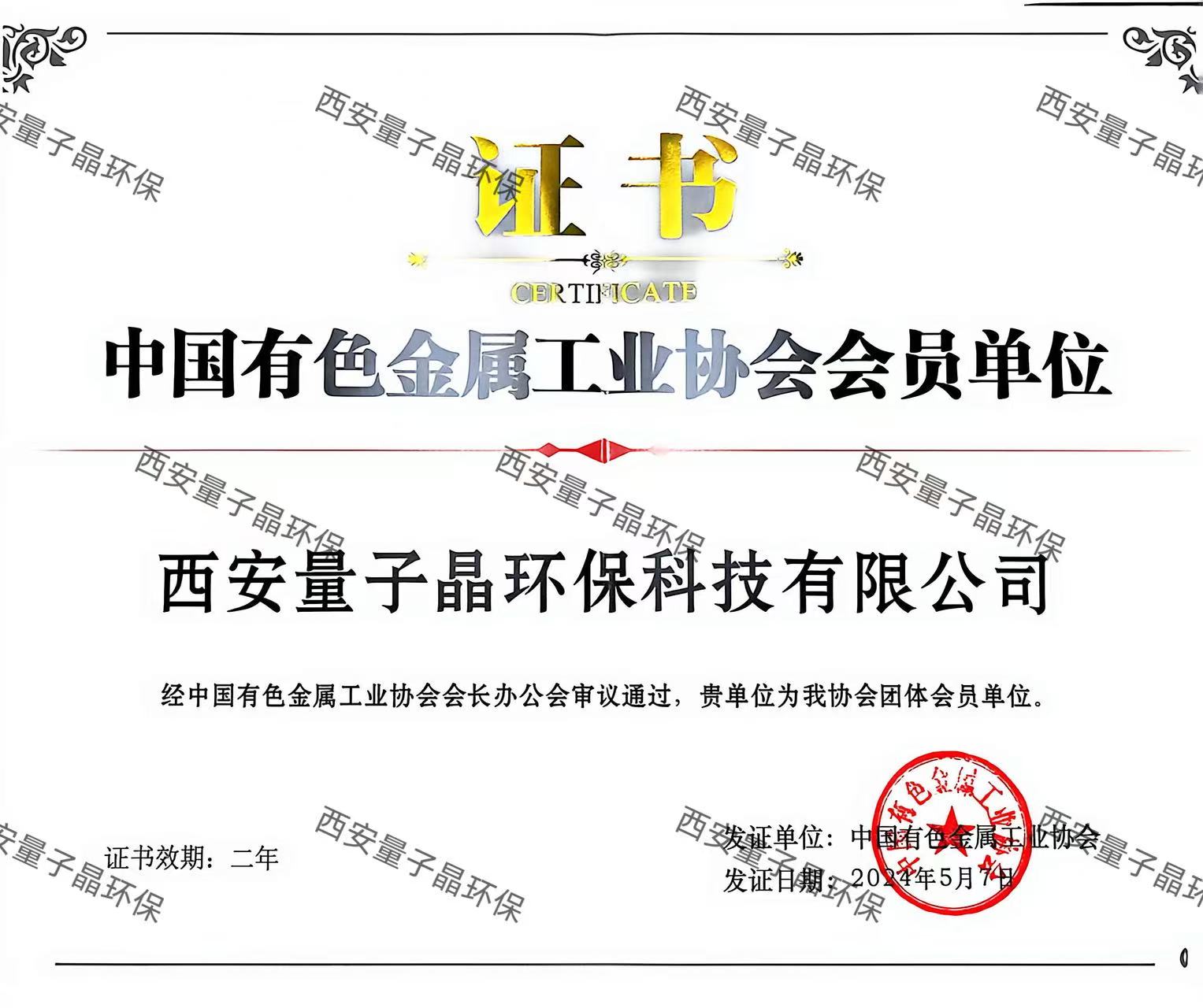 中国有色金属工业协会